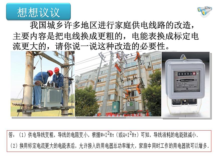 人教版九年級物理全冊--19.2家庭電路中電流過大的原因-課件3第3頁