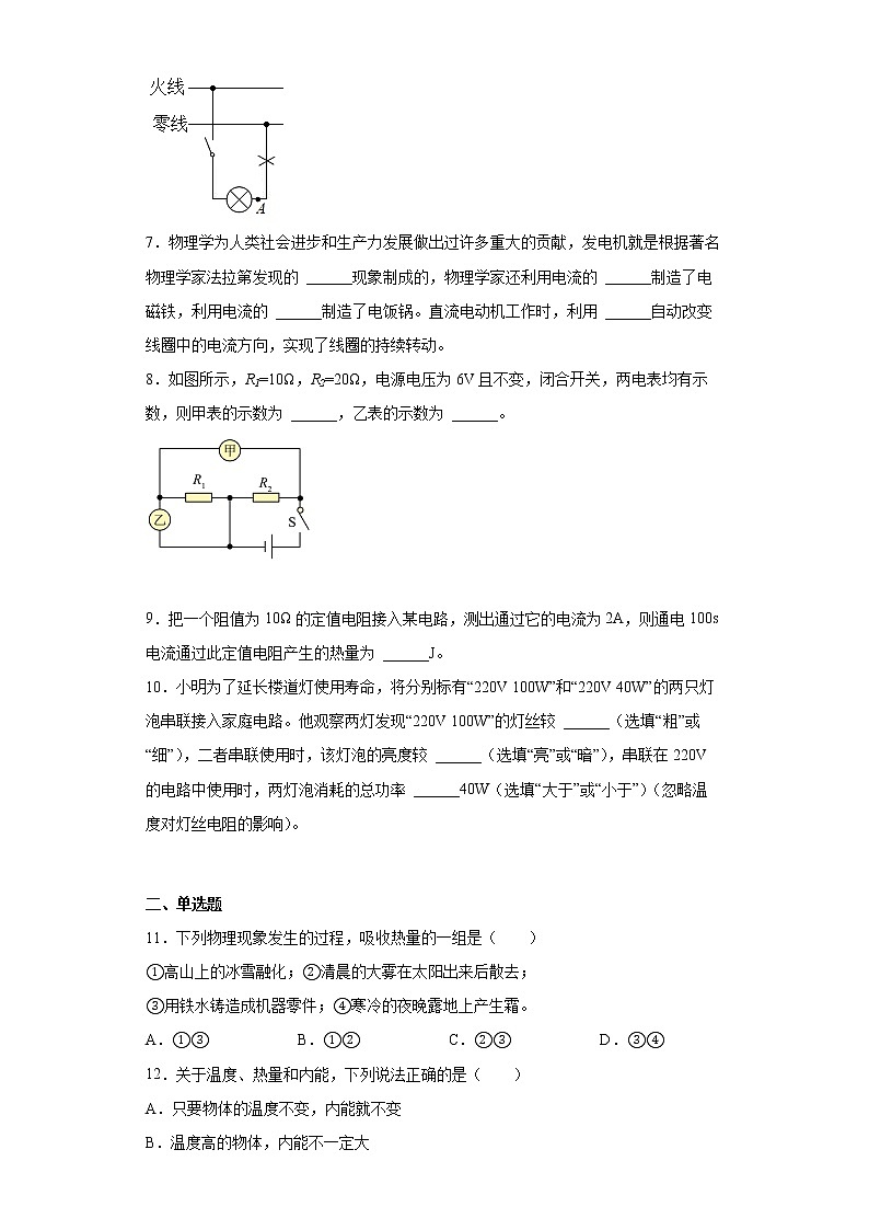 安徽省宿州市泗县2021-2022学年九年级(上)期末考试物理试题(word版含答案)02