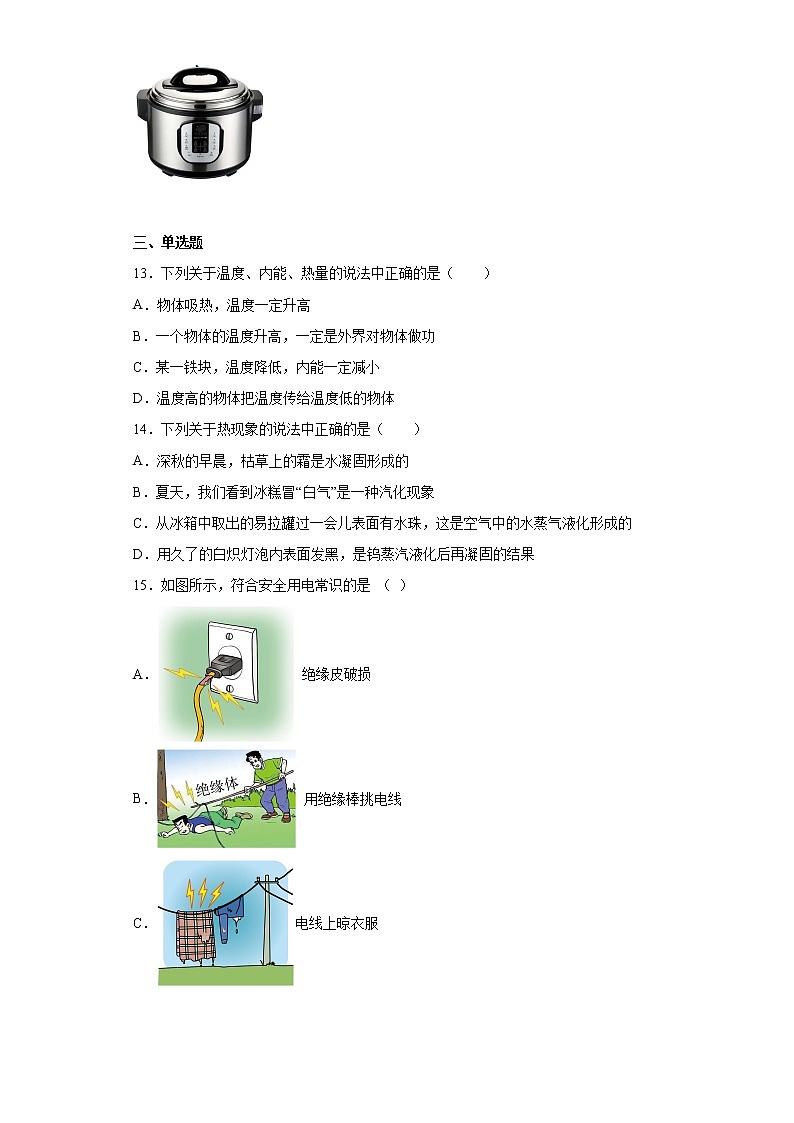 安徽省宿州市埇桥区2021-2022学年九年级(上)期末考试物理试题(word版含答案)第3页