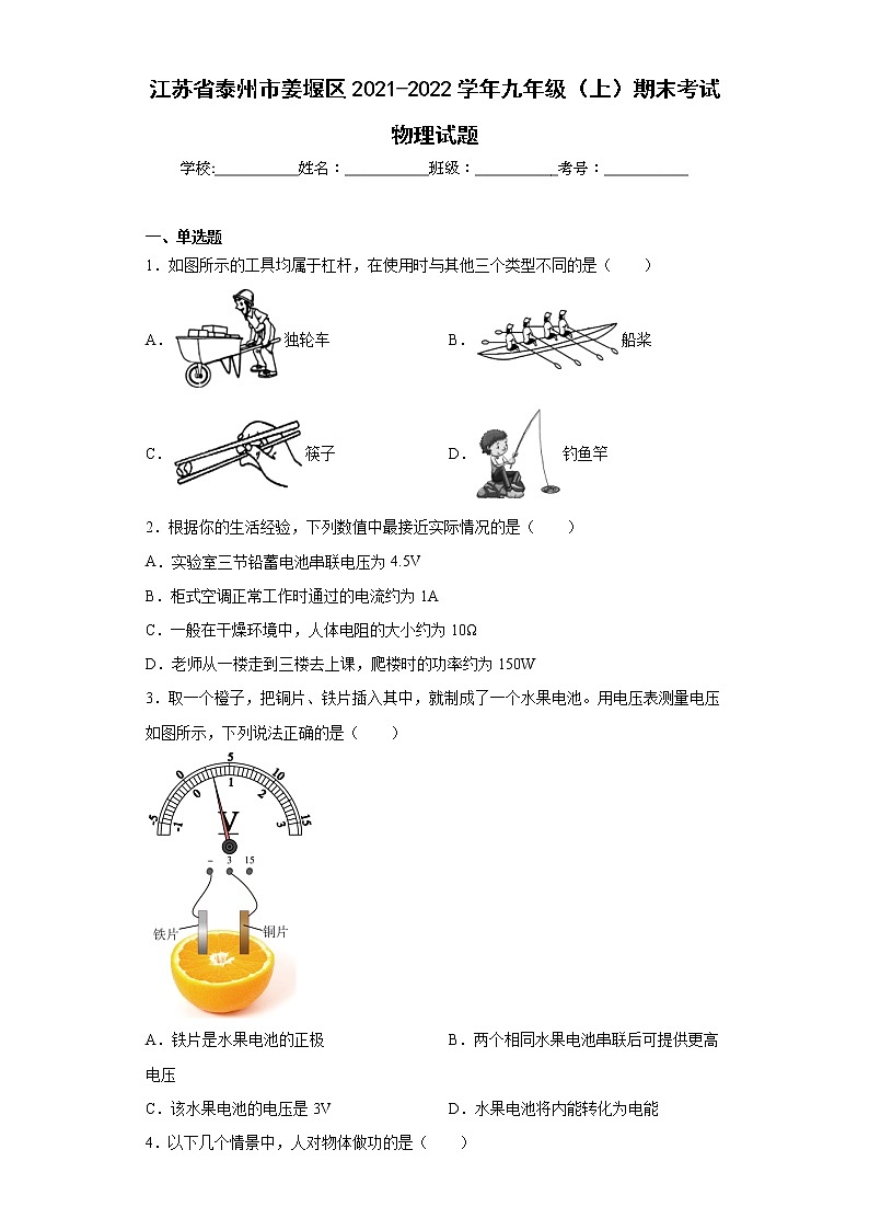 江苏省泰州市姜堰区2021-2022学年九年级(上)期末考试物理试题(word版含答案)第1页