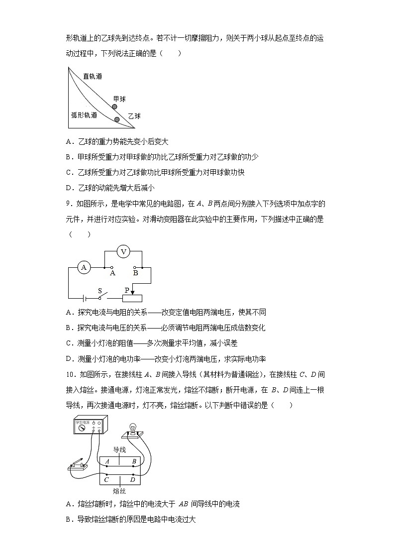 江苏省泰州市姜堰区2021-2022学年九年级(上)期末考试物理试题(word版含答案)第3页