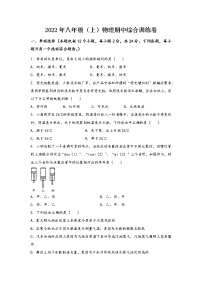 山西省河津市2022年八年级（上）物理期中综合训练卷(word版，含答案)