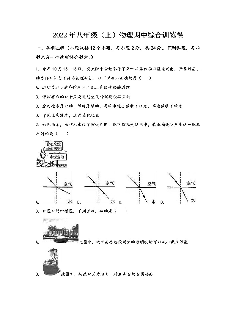 山西省绛县2022年八年级(上)物理期中综合训练卷(word版,含答案)第1页