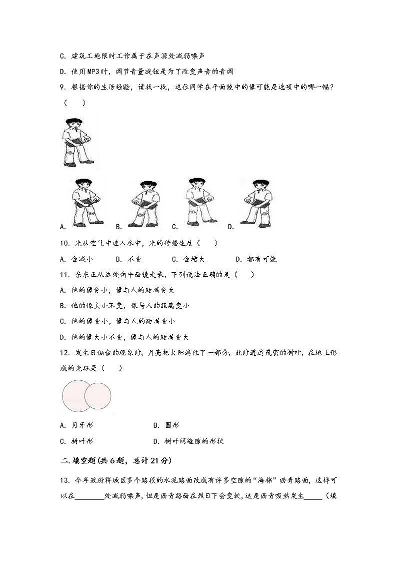 山西省绛县2022年八年级(上)物理期中综合训练卷(word版,含答案)第3页