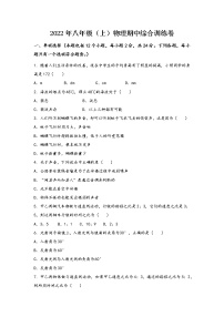 山西省武乡县2022年八年级（上）物理期中综合训练卷(word版，含答案)