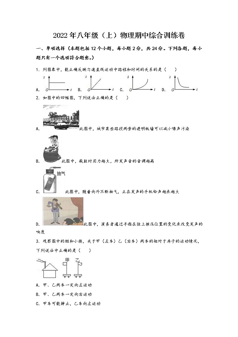 山西省兴县2022年八年级(上)物理期中综合训练卷(word版,含答案)第1页