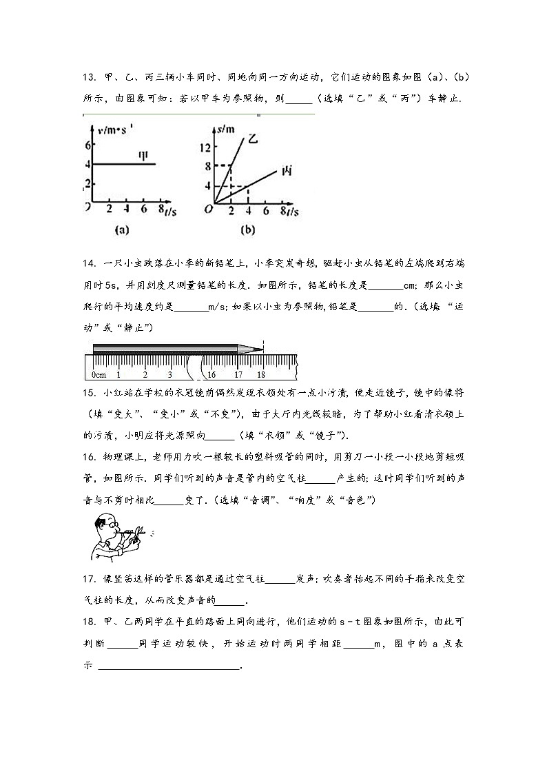 山西省阳泉市城区2022年八年级(上)物理期中综合训练卷(word版,含答案)第3页