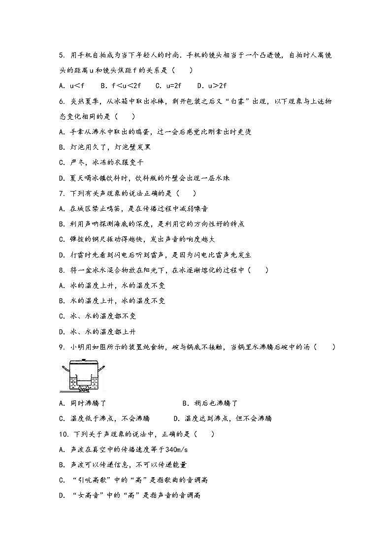 山西省长治市城区2022年八年级(上)物理期中综合训练卷(word版,含答案)第2页