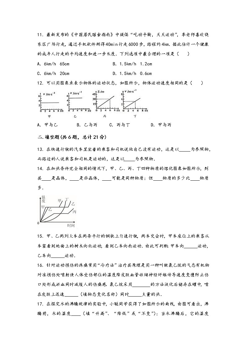 山西省长治市城区2022年八年级(上)物理期中综合训练卷(word版,含答案)第3页