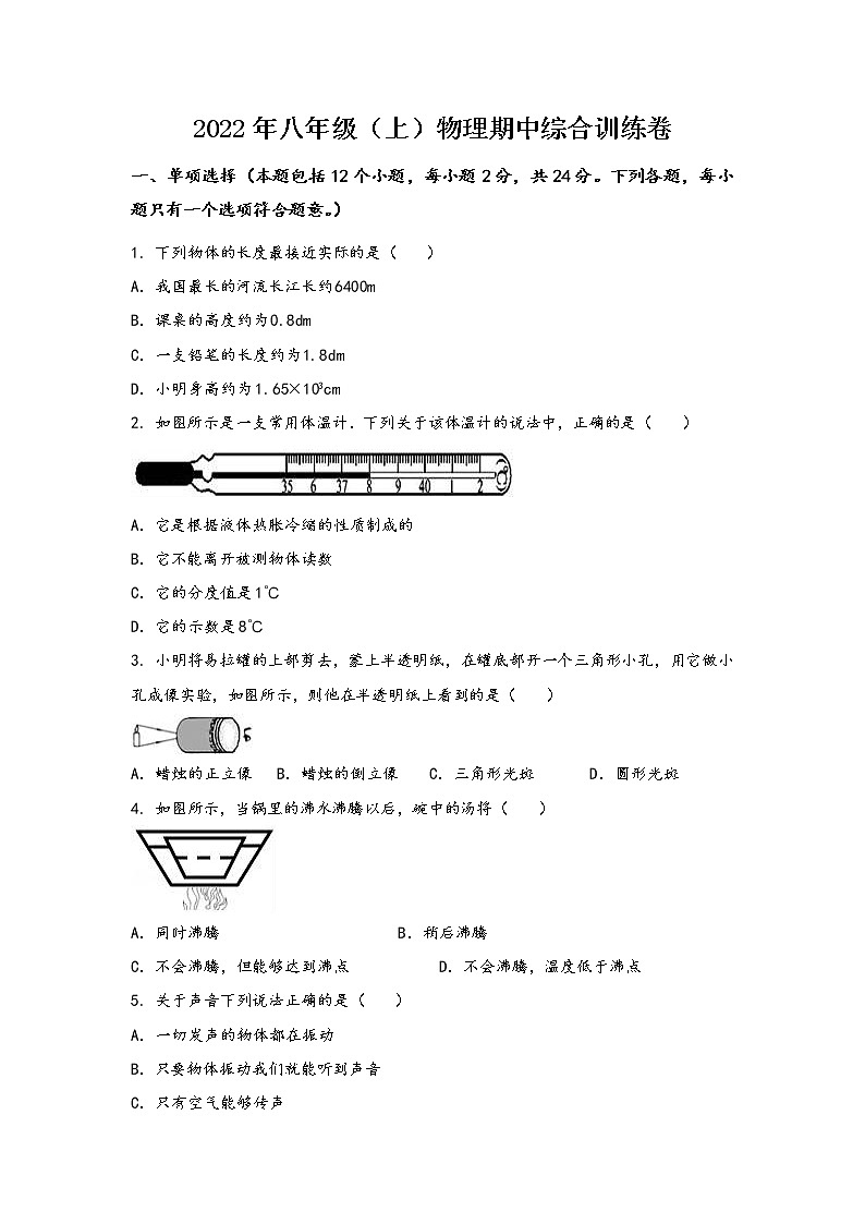 山西省长治市郊区2022年八年级(上)物理期中综合训练卷(word版,含答案)第1页