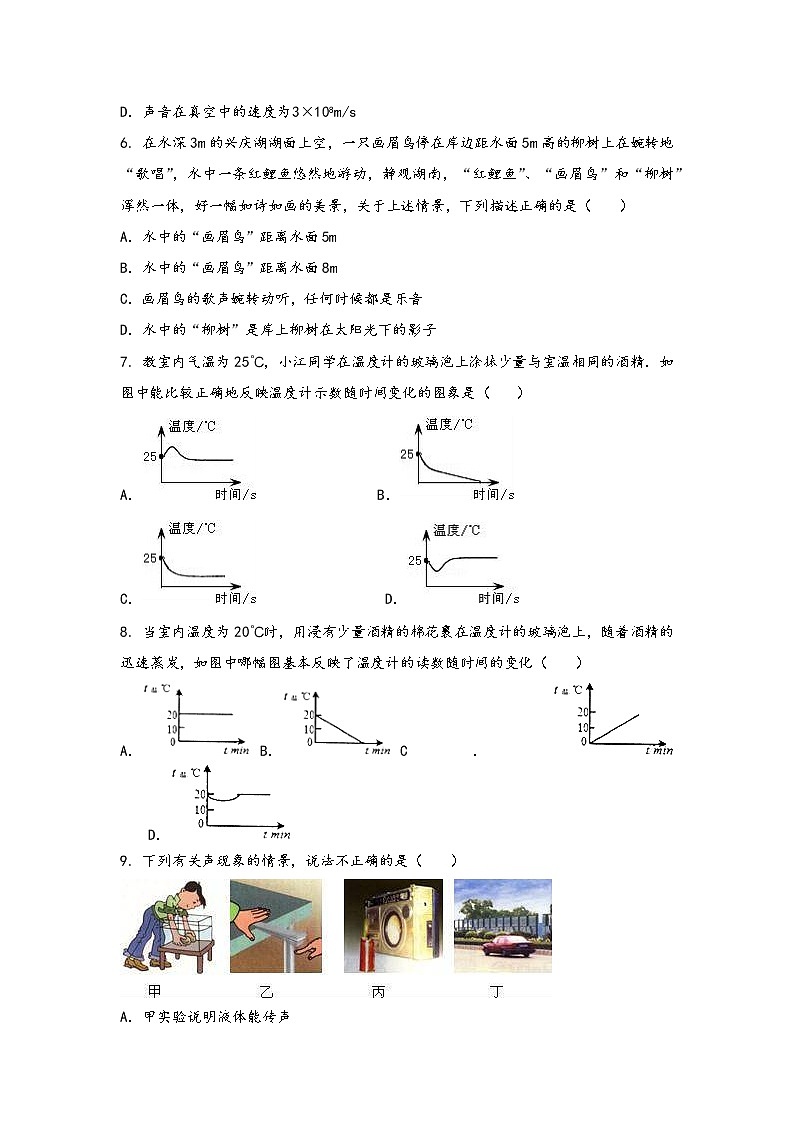 山西省长治市郊区2022年八年级(上)物理期中综合训练卷(word版,含答案)第2页
