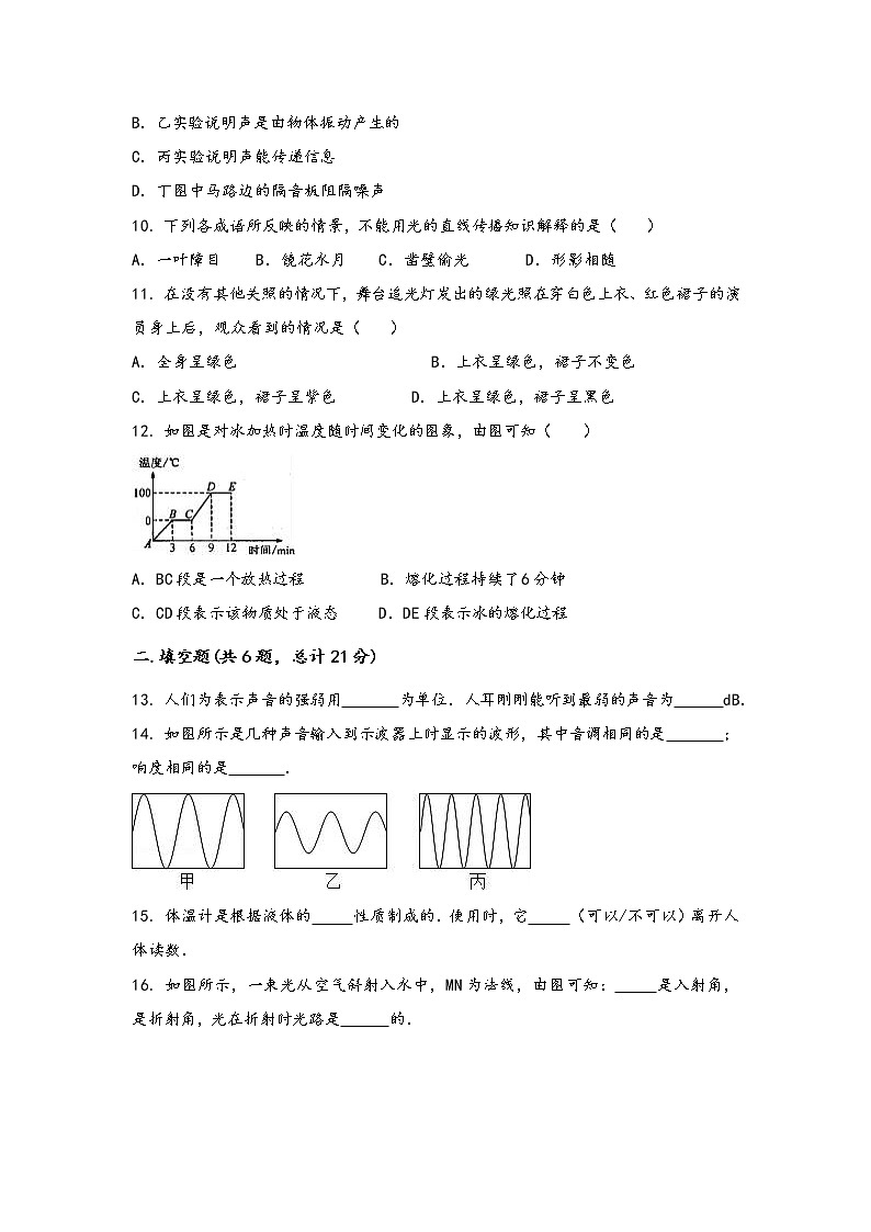 山西省长治市郊区2022年八年级(上)物理期中综合训练卷(word版,含答案)第3页