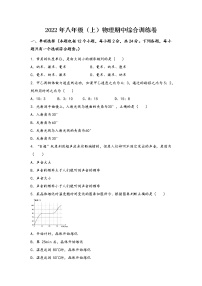 山西省长治县2022年八年级（上）物理期中综合训练卷(word版，含答案)