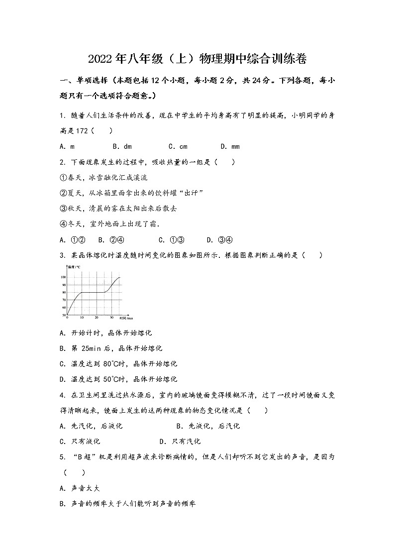 山西省忻州市忻府区2022年八年级(上)物理期中综合训练卷(word版,含答案)第1页