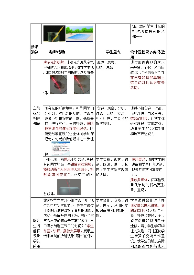 北师大版 八年级上册 光的折射 优质教学设计02