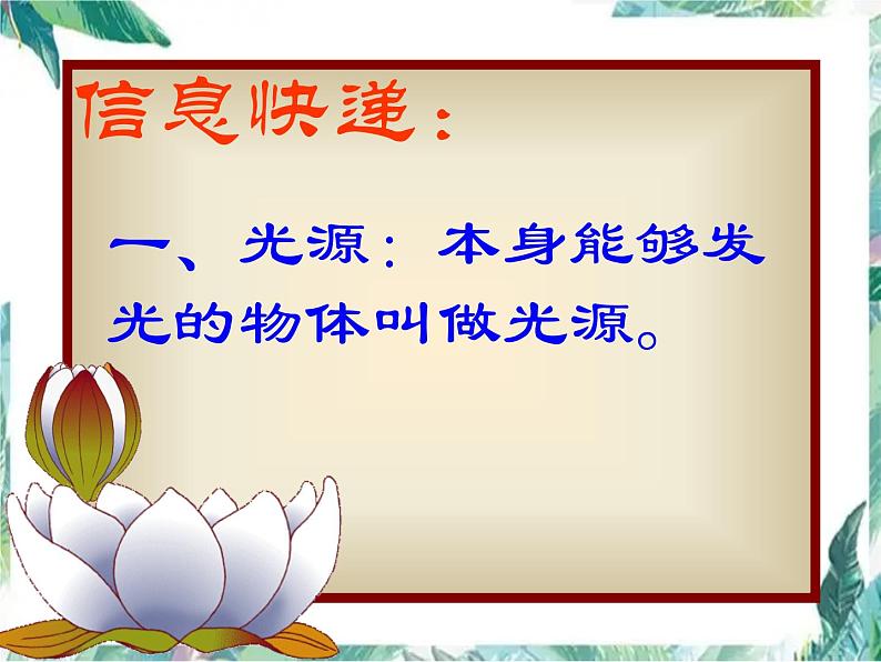 北师大版 八年级上册 光的传播 优质课件第3页