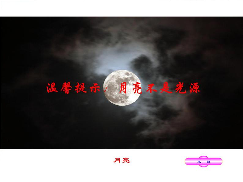 北师大版 八年级上册 光的传播 优质课件第7页