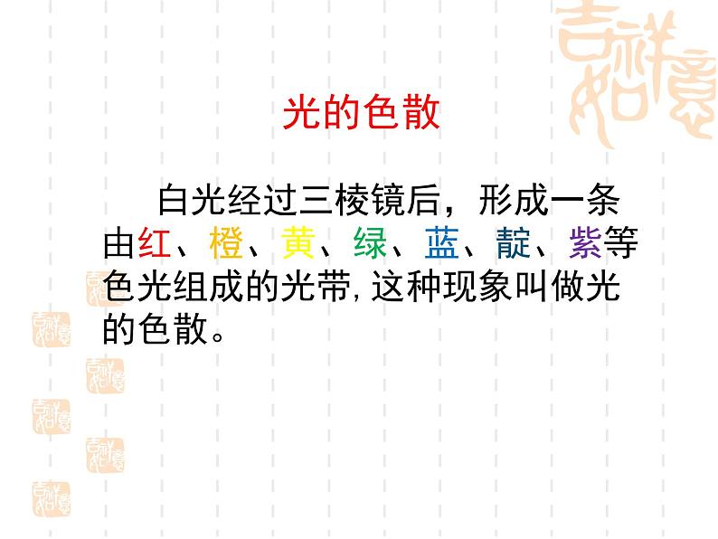 北师大版 八年级上册 物体的颜色 优质课件第5页