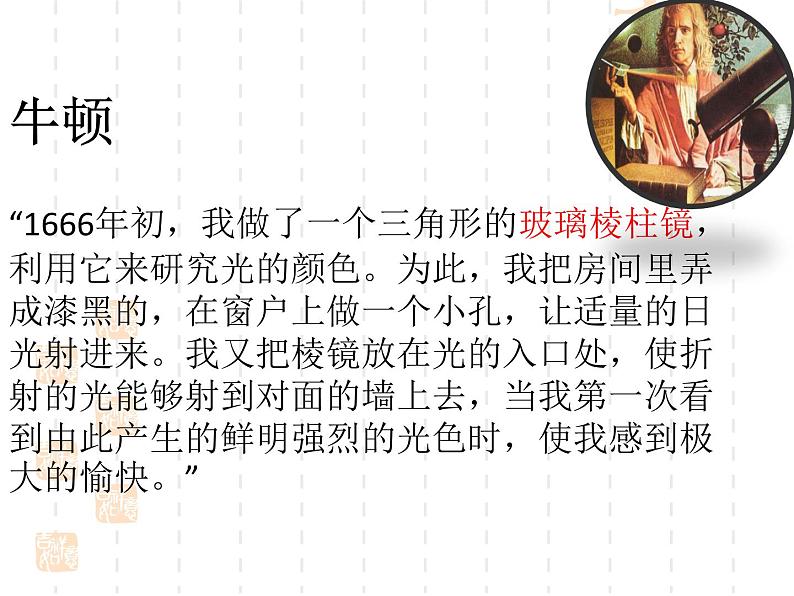 北师大版 八年级上册 物体的颜色 优质课件第7页