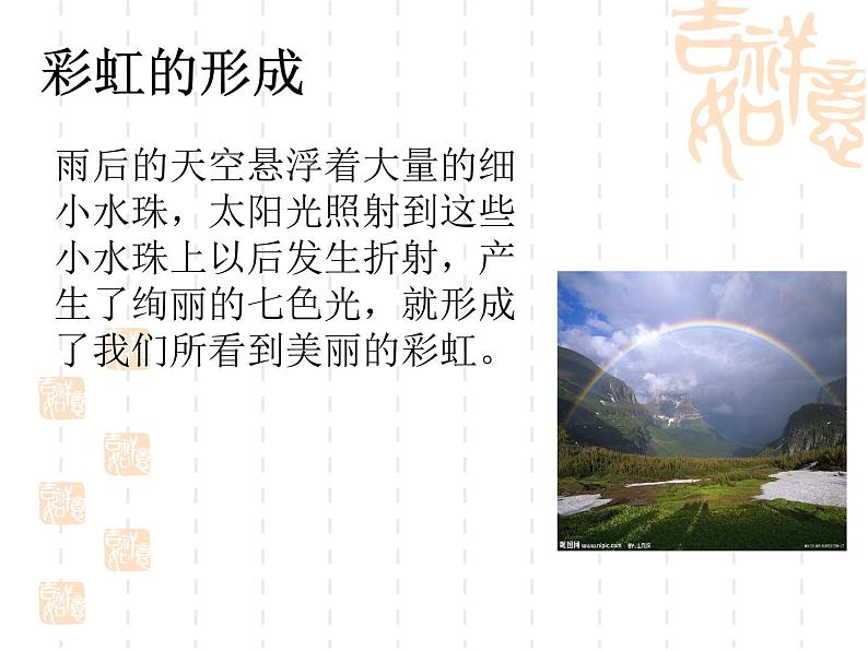 北师大版 八年级上册 物体的颜色 优质课件第8页