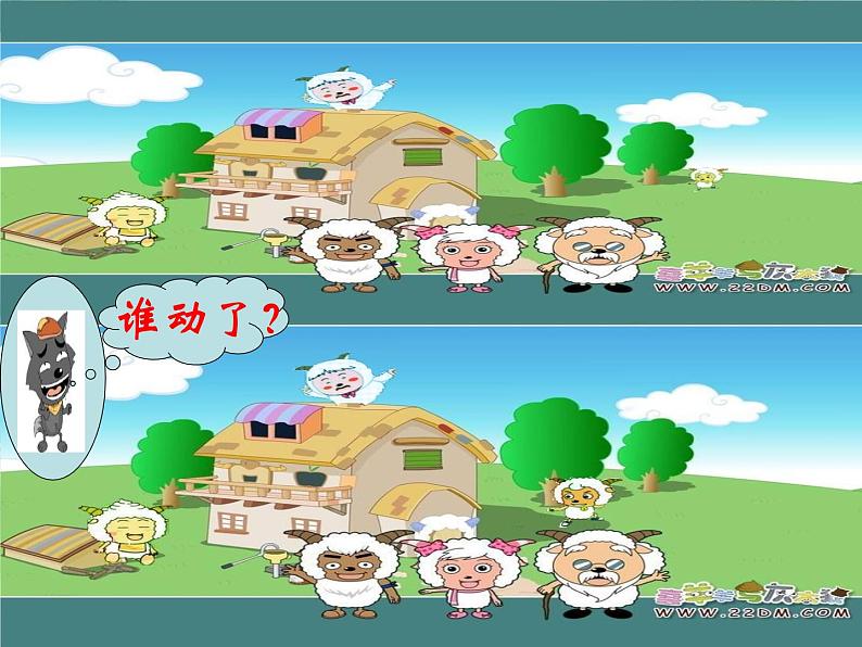 北师大版 八年级上册 运动与静止 优质课件02