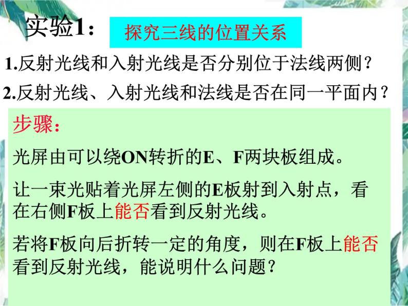 北师大版 八年级上册 光的反射 优质课件 (1)05