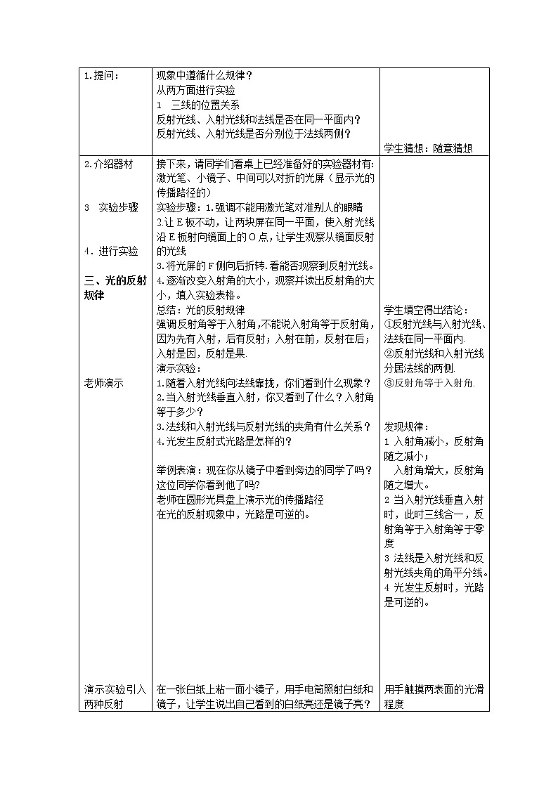 北师大版 八年级上册 光的反射 优质教学设计第2页