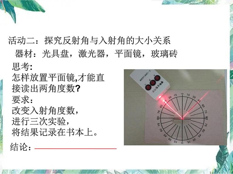 北师大版 八年级上册 光的反射 优质课件第4页