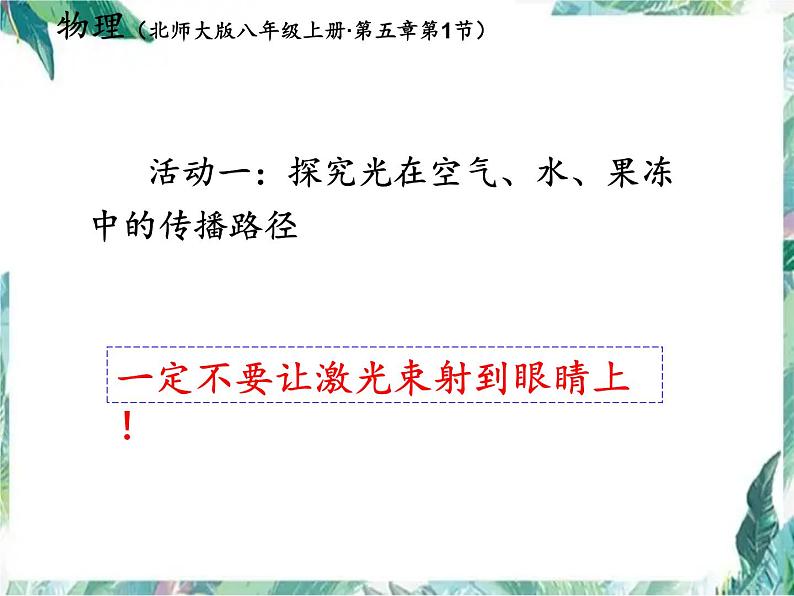 北师大版 八年级上册 光的传播优质课件第4页