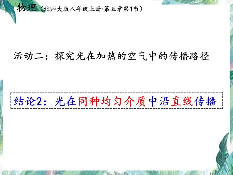 北师大版 八年级上册 光的传播优质课件第6页
