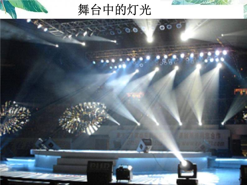 北师大版 八年级上册 光的传播 优质课件04