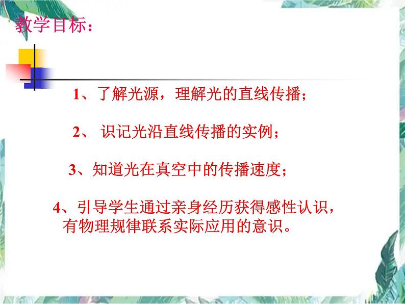 北师大版 八年级上册 光的传播 优质课件05