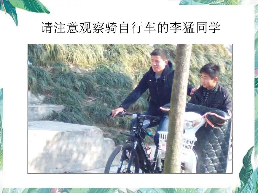 北師大版 八年級 物質(zhì)的簡單運動 運動與靜止 優(yōu)質(zhì)課件第2頁