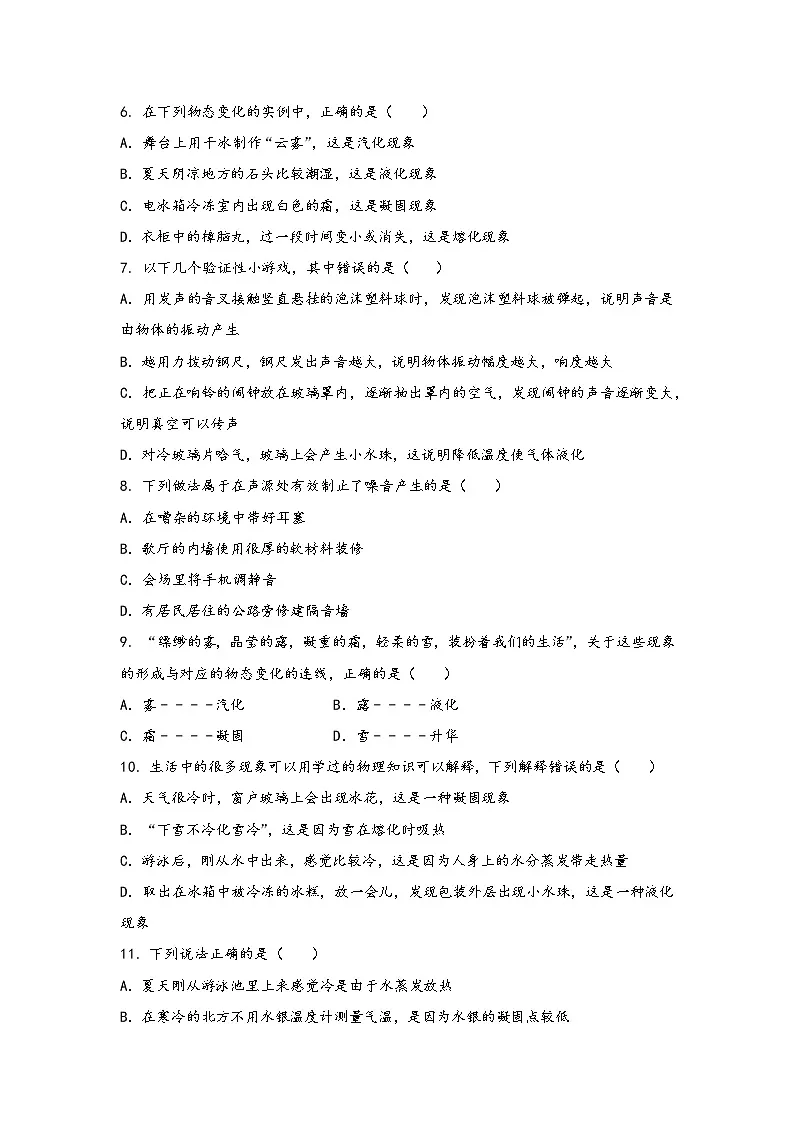 河南省中牟县2022年八年级(上)物理期中综合训练卷(word版,含答案)第2页
