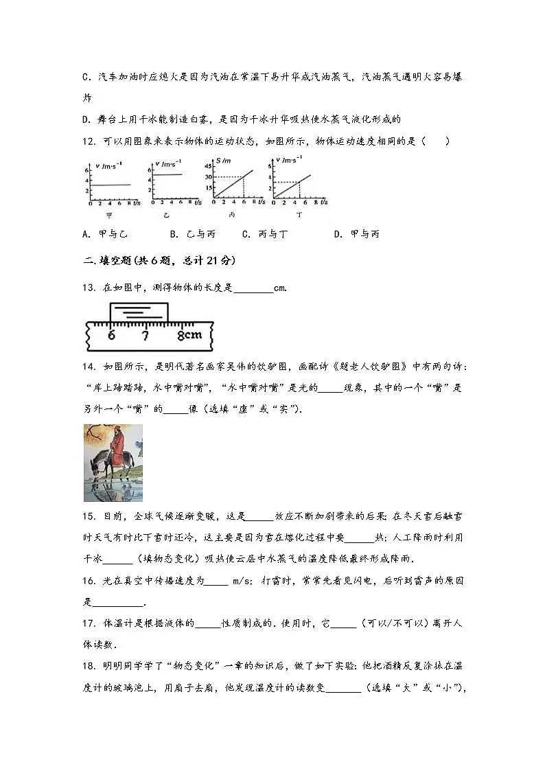 河南省中牟县2022年八年级(上)物理期中综合训练卷(word版,含答案)第3页