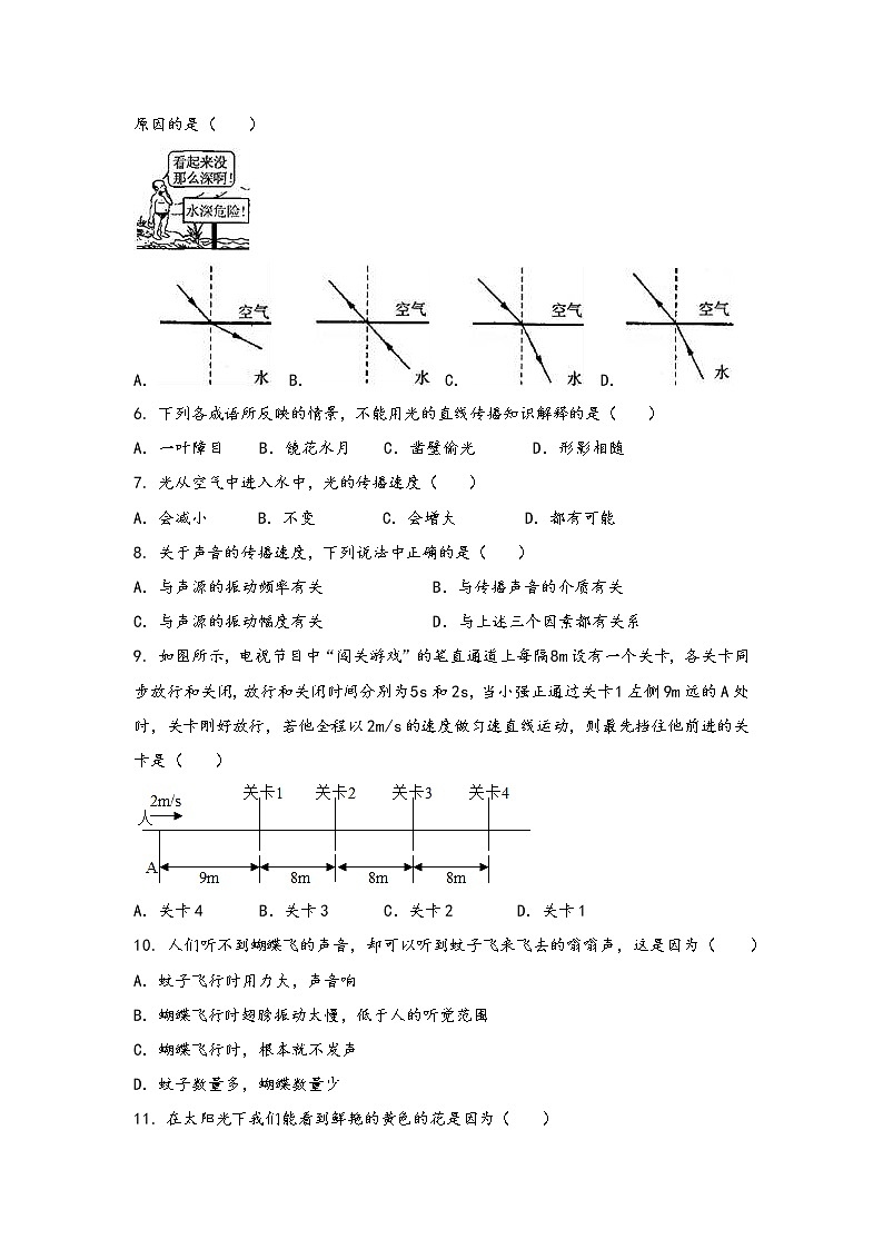 河南省新安县2022年八年级(上)物理期中综合训练卷(word版,含答案)第2页