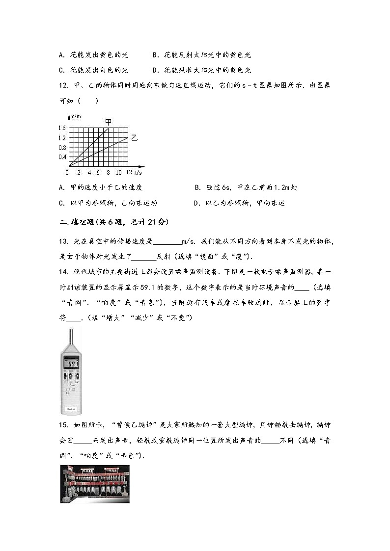 河南省新安县2022年八年级(上)物理期中综合训练卷(word版,含答案)第3页