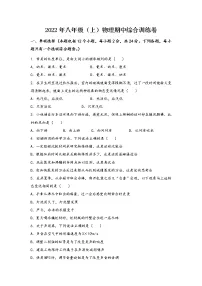 河南省新乡市郊区2022年八年级(上)物理期中综合训练卷(word版,含答案)