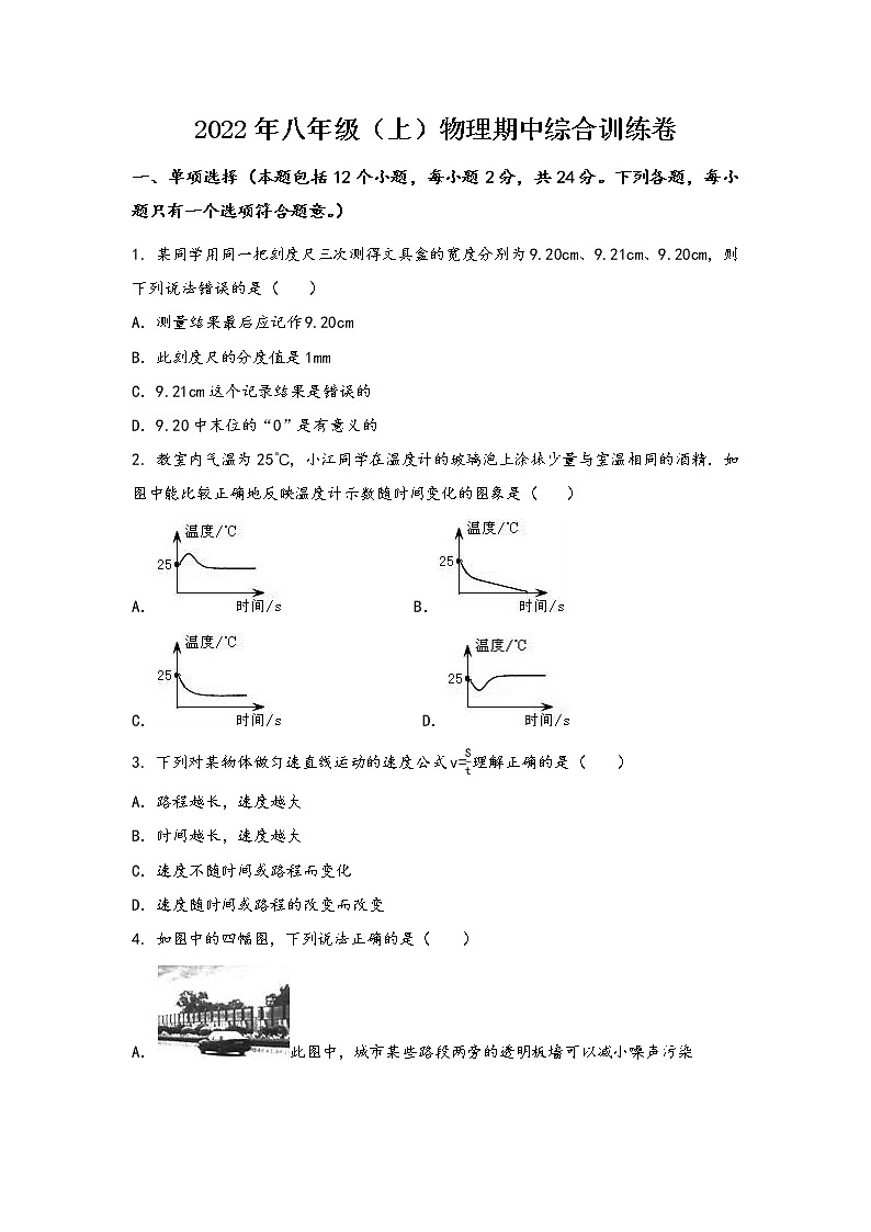 河南省信阳市平桥区2022年八年级(上)物理期中综合训练卷(word版,含答案)第1页