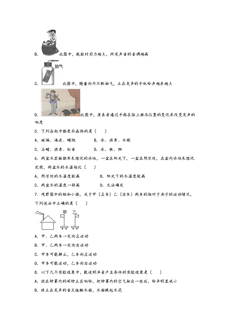 河南省信阳市平桥区2022年八年级(上)物理期中综合训练卷(word版,含答案)第2页