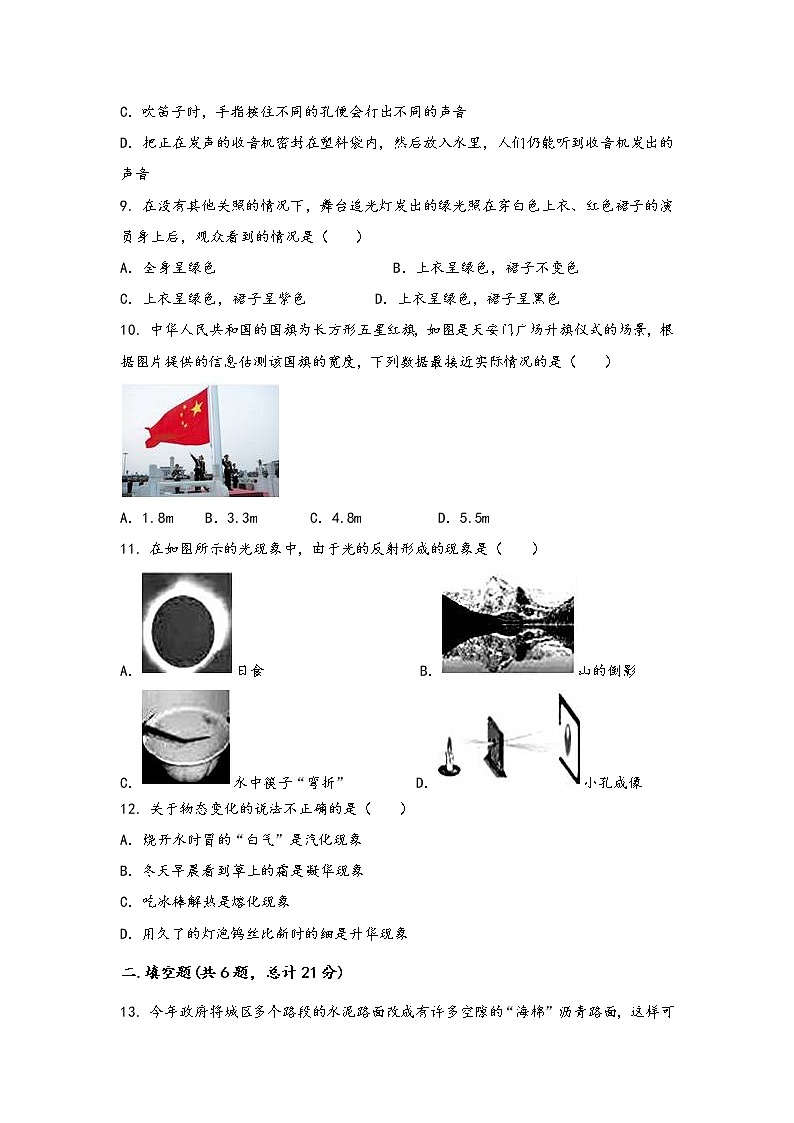 河南省信阳市平桥区2022年八年级(上)物理期中综合训练卷(word版,含答案)第3页