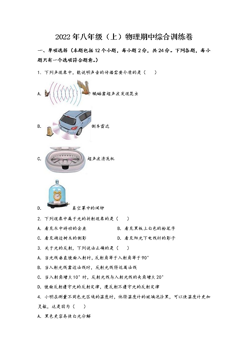 河南省新郑市2022年八年级(上)物理期中综合训练卷(word版,含答案)第1页