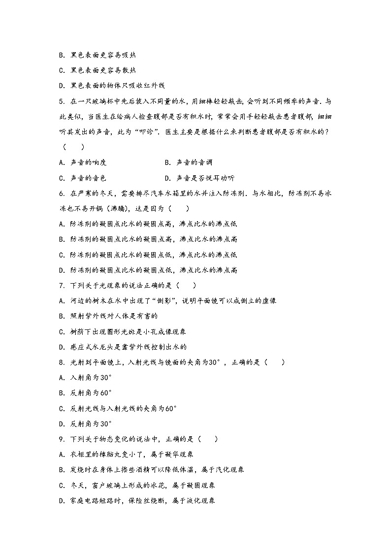 河南省新郑市2022年八年级(上)物理期中综合训练卷(word版,含答案)第2页