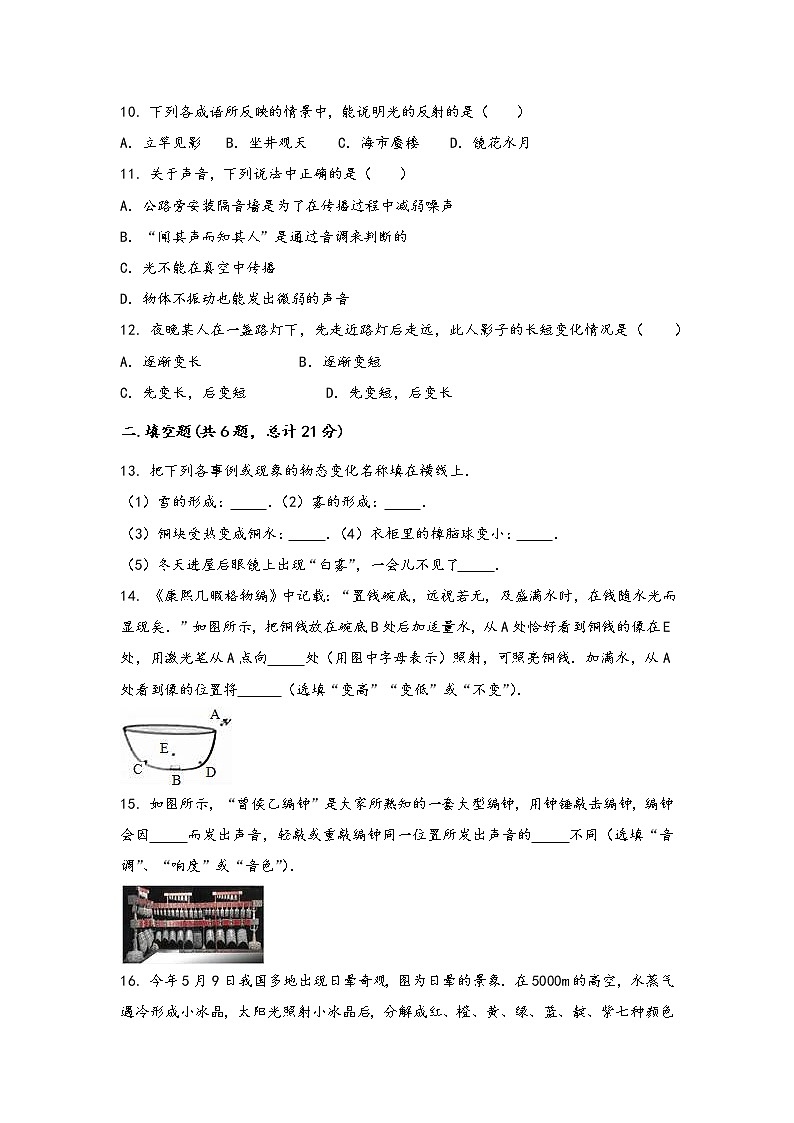 河南省新郑市2022年八年级(上)物理期中综合训练卷(word版,含答案)第3页
