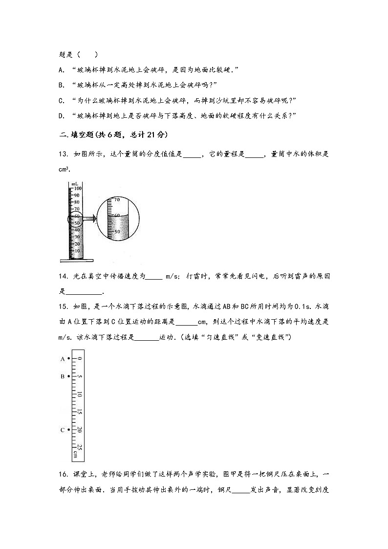 河南省信陽市浉河區(qū)2022年八年級（上）物理期中綜合訓(xùn)練卷(word版，含答案)第3頁