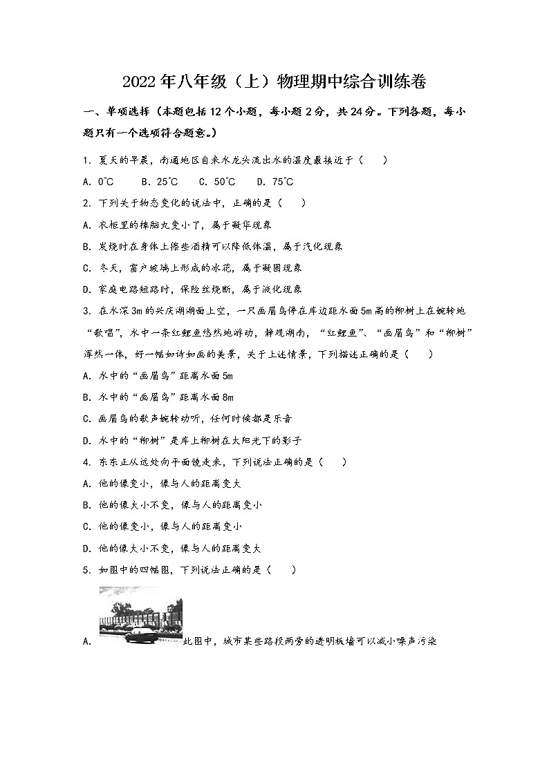 河南省许昌市魏都区2022年八年级(上)物理期中综合训练卷(word版,含答案)第1页