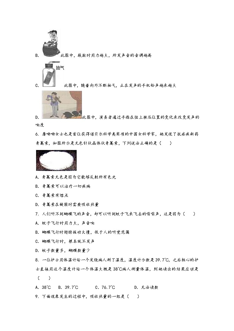 河南省许昌市魏都区2022年八年级(上)物理期中综合训练卷(word版,含答案)第2页