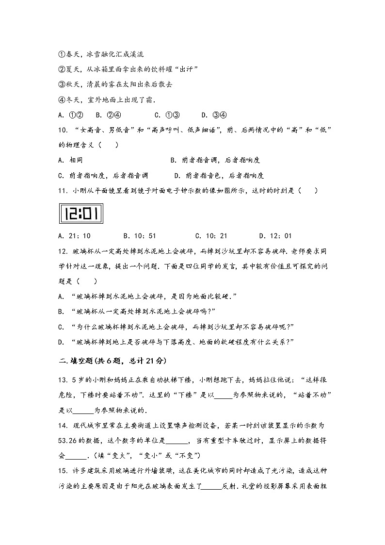 河南省许昌市魏都区2022年八年级(上)物理期中综合训练卷(word版,含答案)第3页