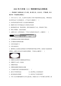 河南省新野县2022年八年级（上）物理期中综合训练卷(word版，含答案)