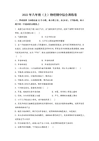 河南省温县2022年八年级（上）物理期中综合训练卷(word版，含答案)